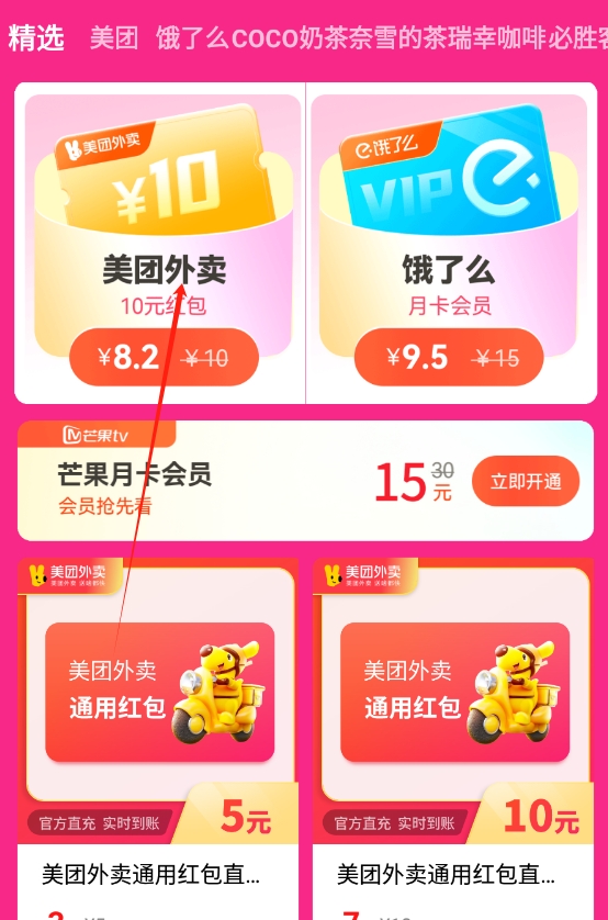 外卖点餐优惠
