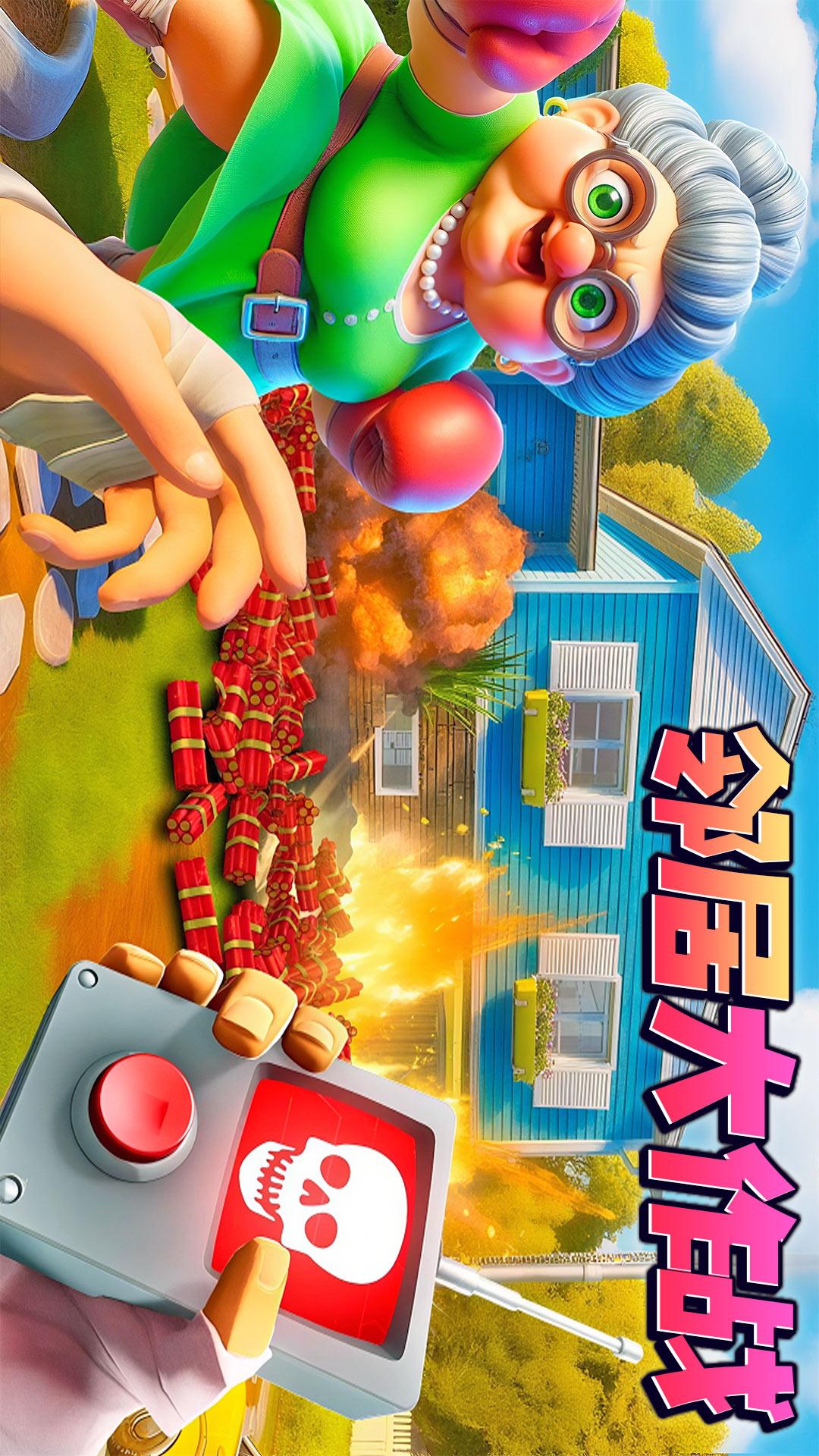 拆房子解压