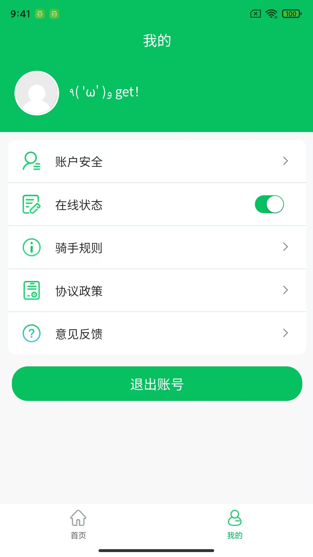 登网购物骑手