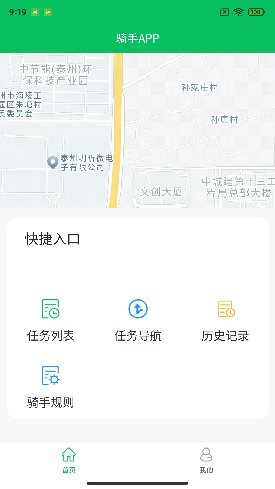 登网购物骑手