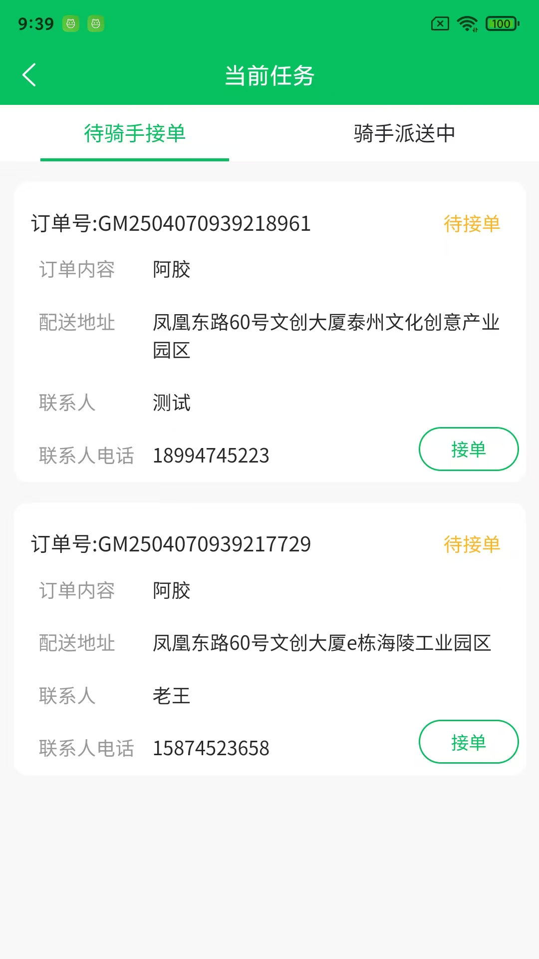 登网购物骑手