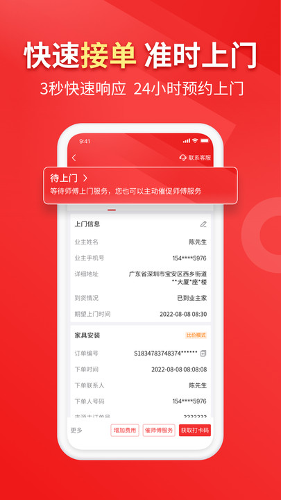 鲁班到家企业版