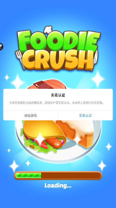 美食家粉碎
