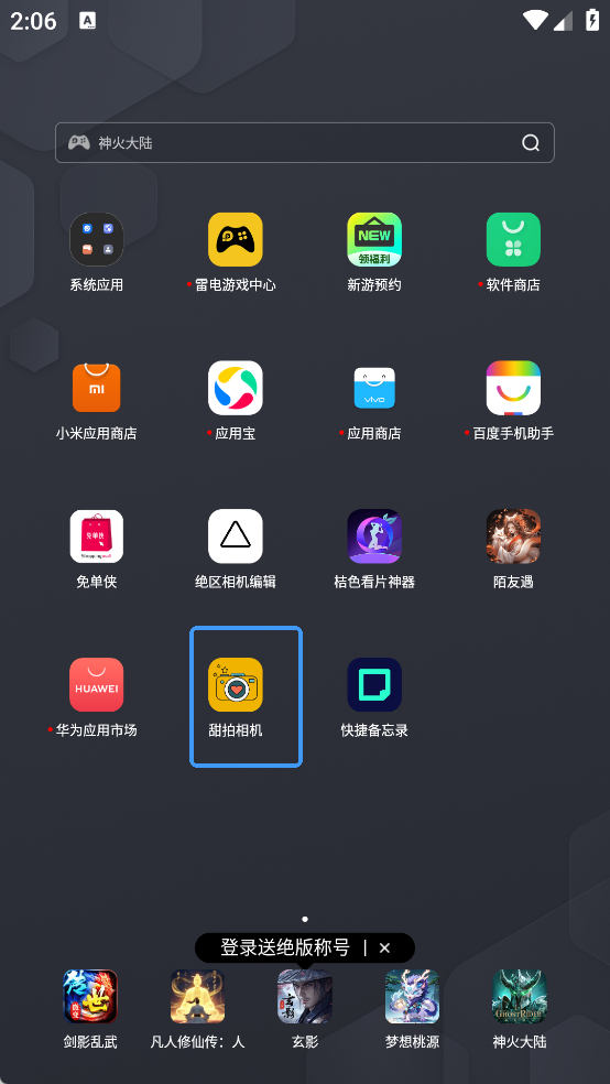 甜拍相机