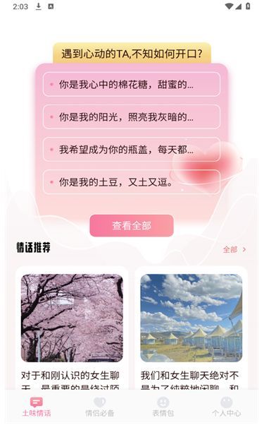 香缘聊天技巧