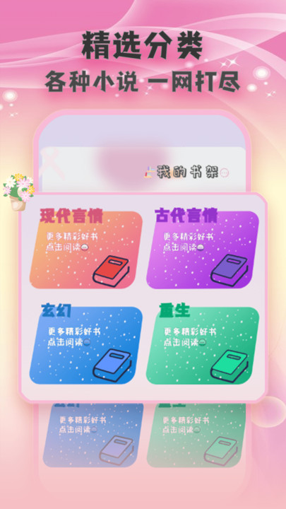 畅读小说阅读器