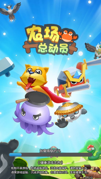 农场总动员