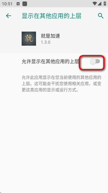 就是加速通用版
