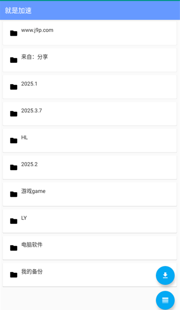就是加速通用版