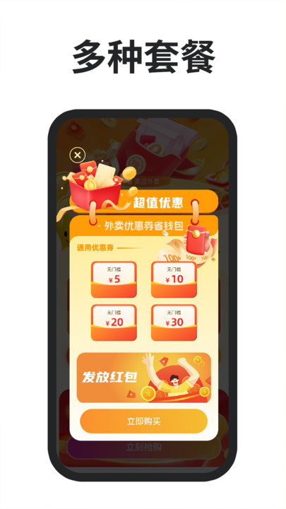 美东外卖订餐优惠