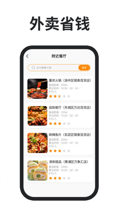美东外卖订餐优惠