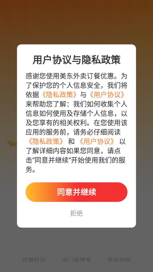 美东外卖订餐优惠
