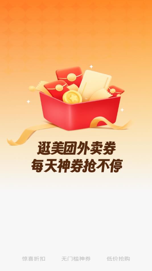 美东外卖订餐优惠