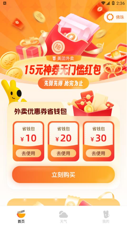 美东外卖订餐优惠