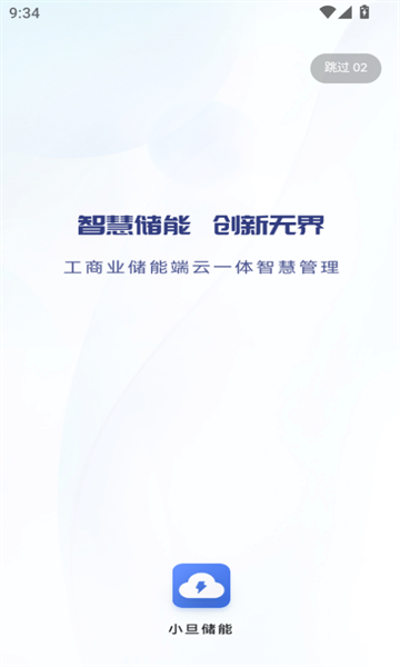 小旦储能