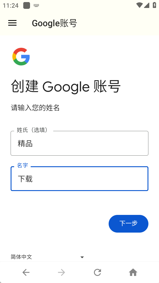 谷歌账号管理