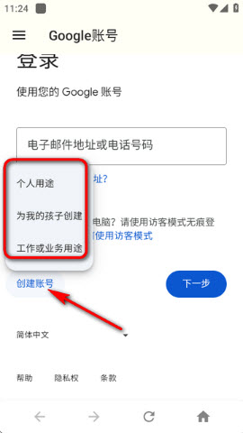 谷歌账号管理