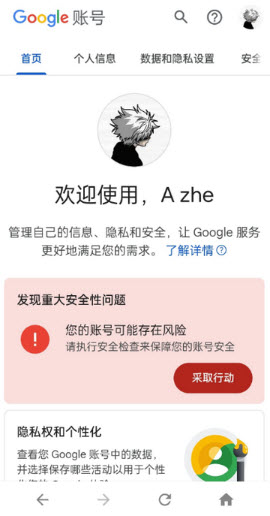 谷歌账号管理