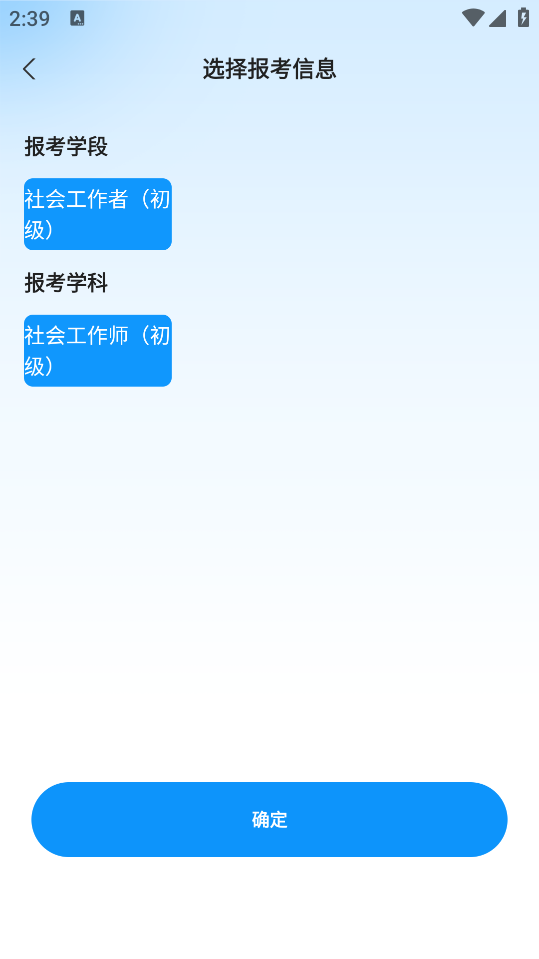 初级社会工作者题库