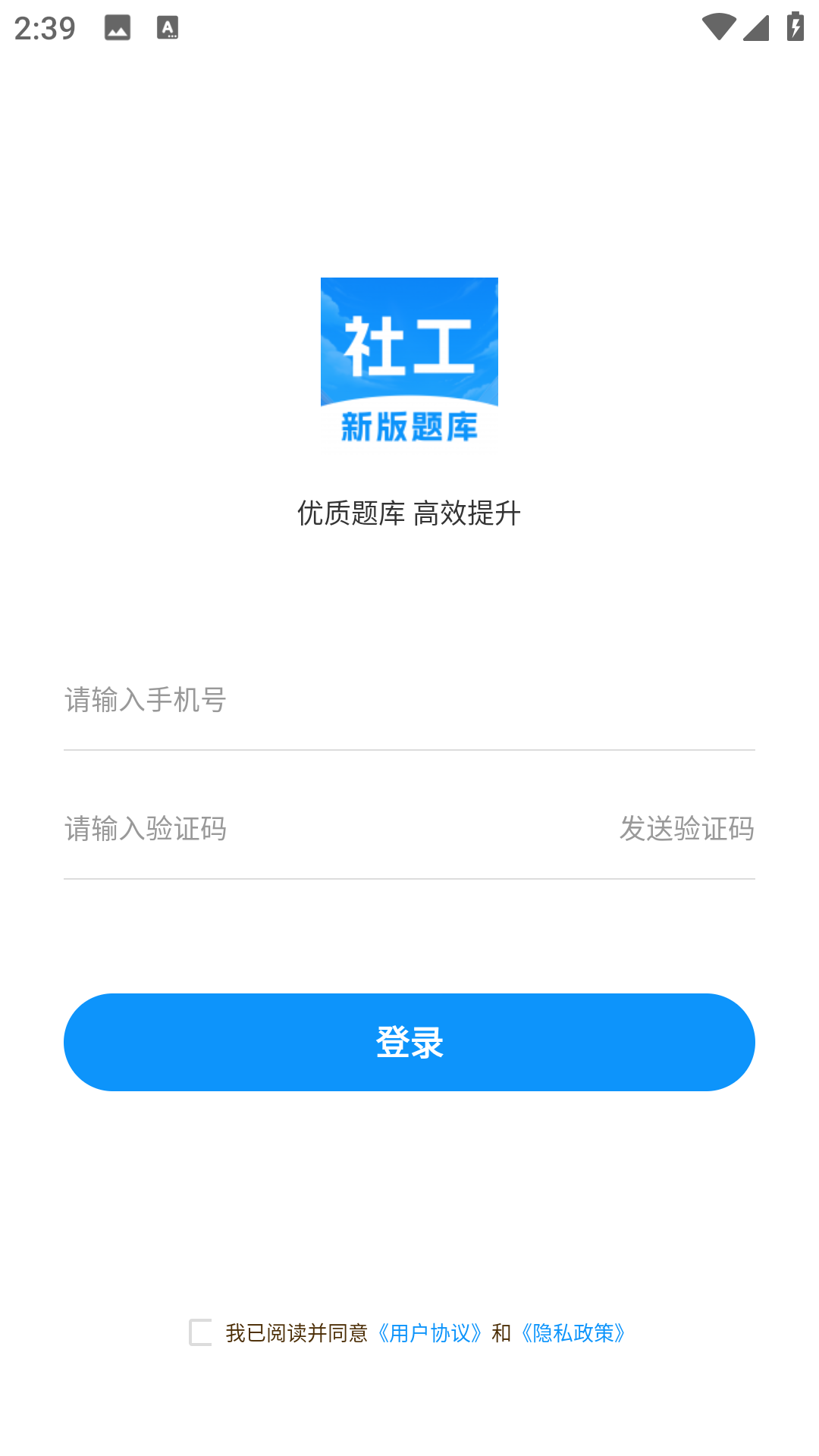 初级社会工作者题库