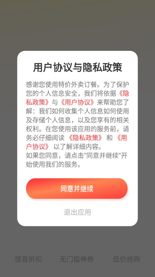 特价外卖订餐