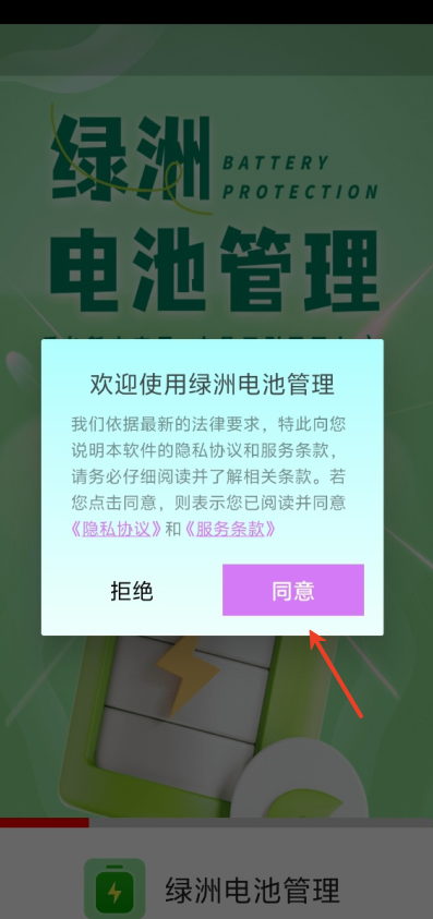 绿洲电池管理