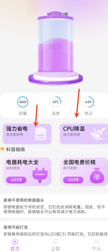 绿洲电池管理