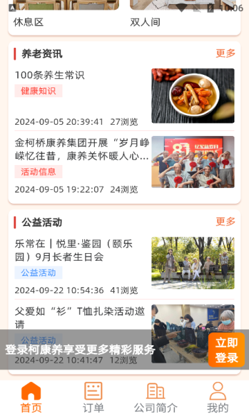 柯康养