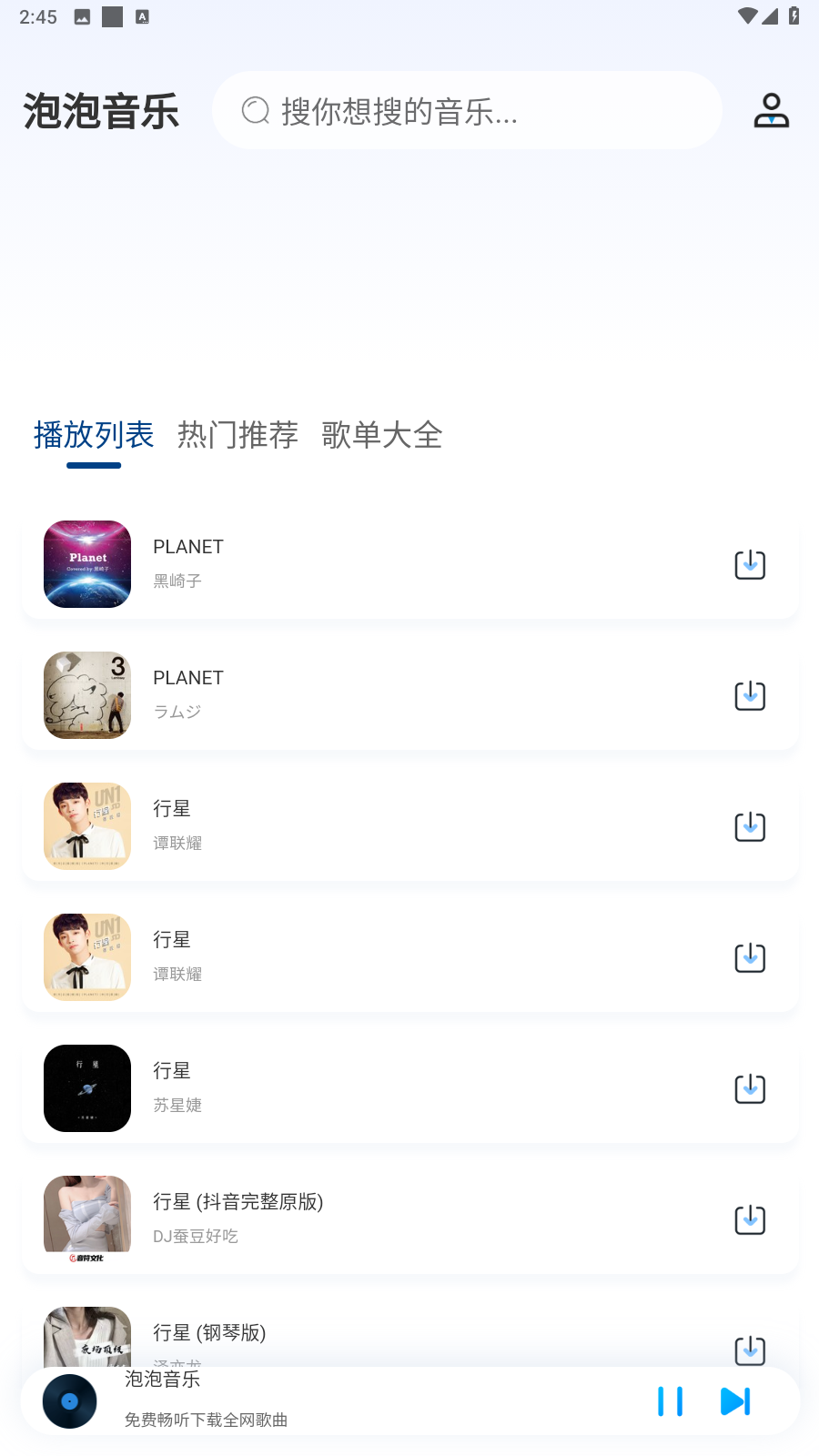 泡泡音乐