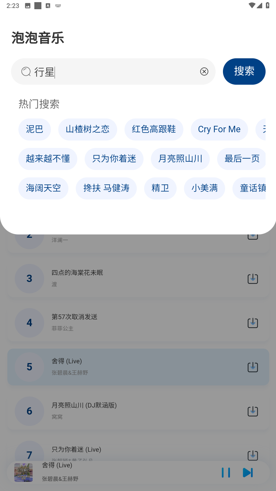 泡泡音乐