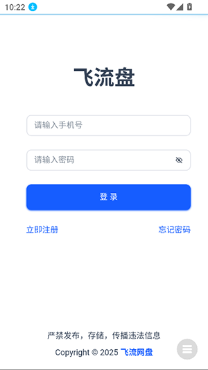 飞流盘