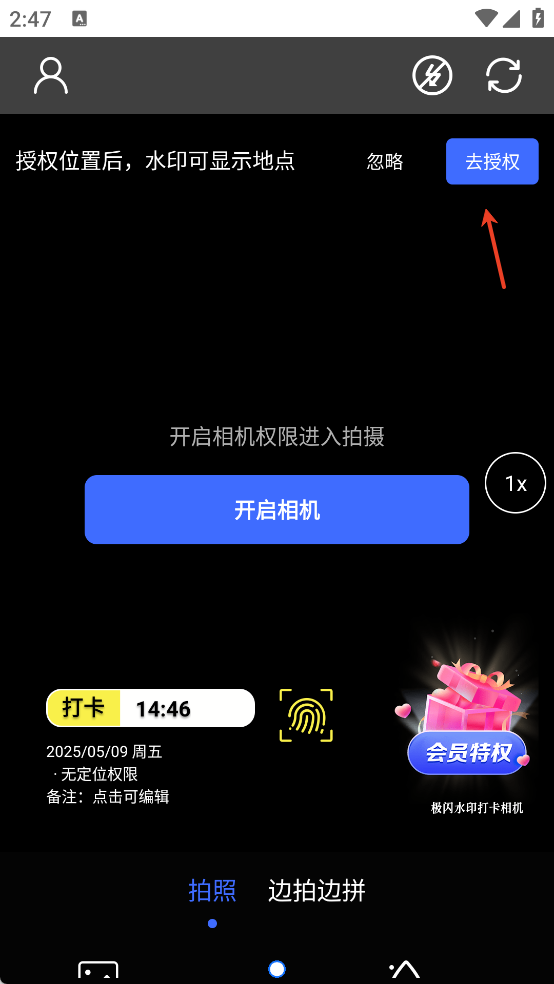 极闪水印打卡相机