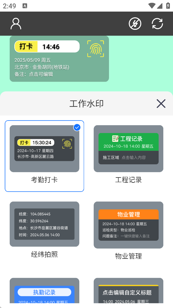 极闪水印打卡相机