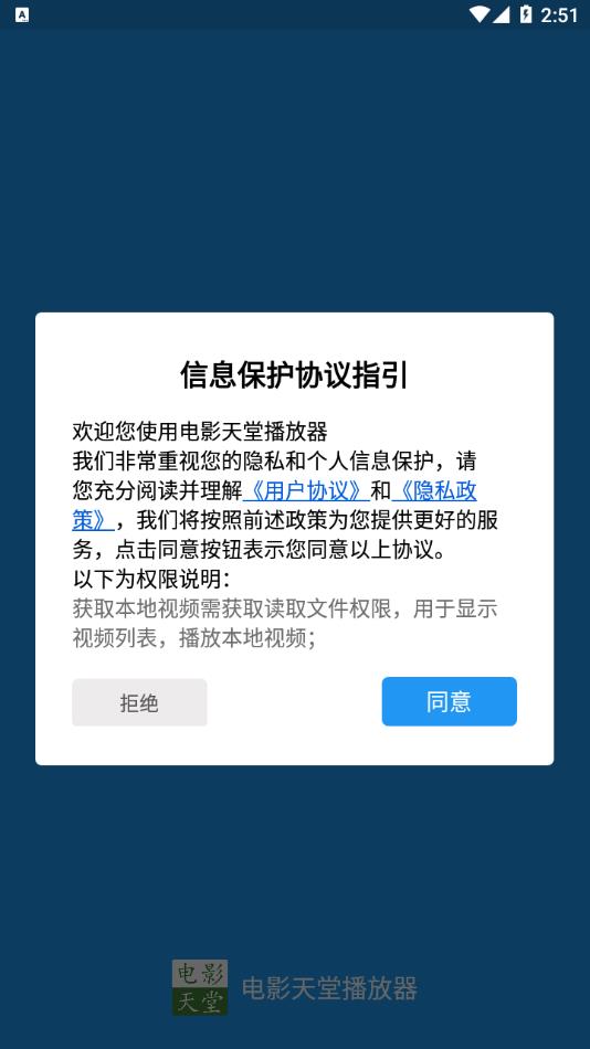 电影天堂播放器