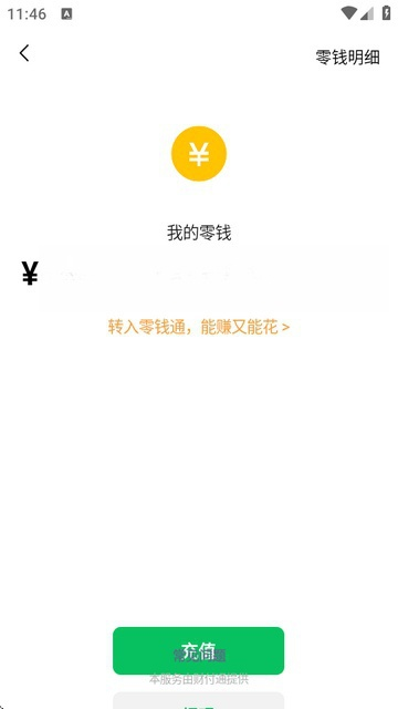 余额装