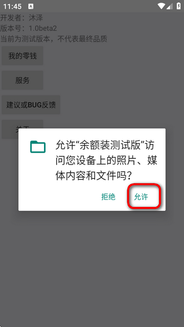 余额装