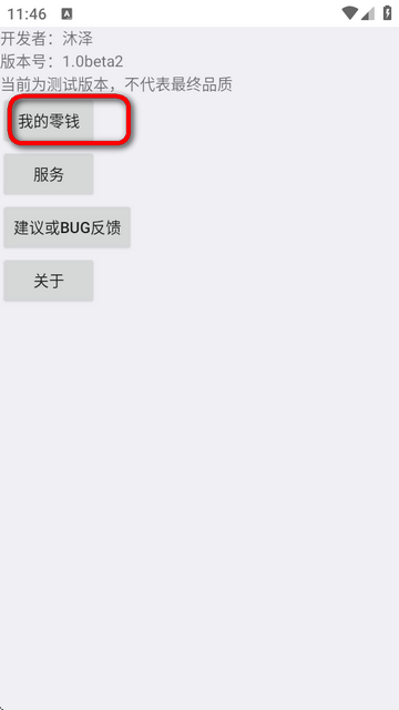 余额装