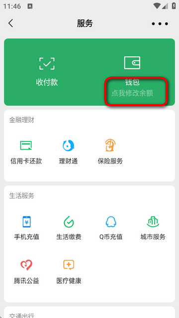 余额装