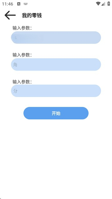 余额装