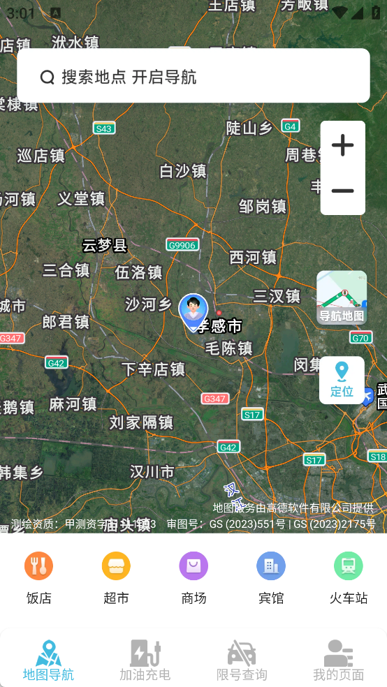 智行卫星语音导航