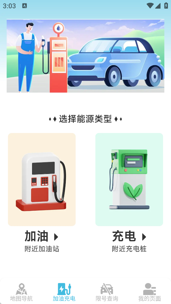 智行卫星语音导航