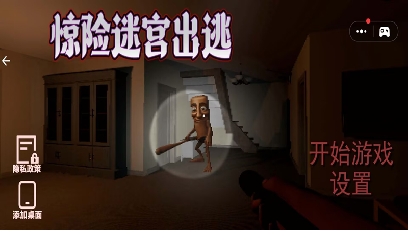 惊险迷宫出逃