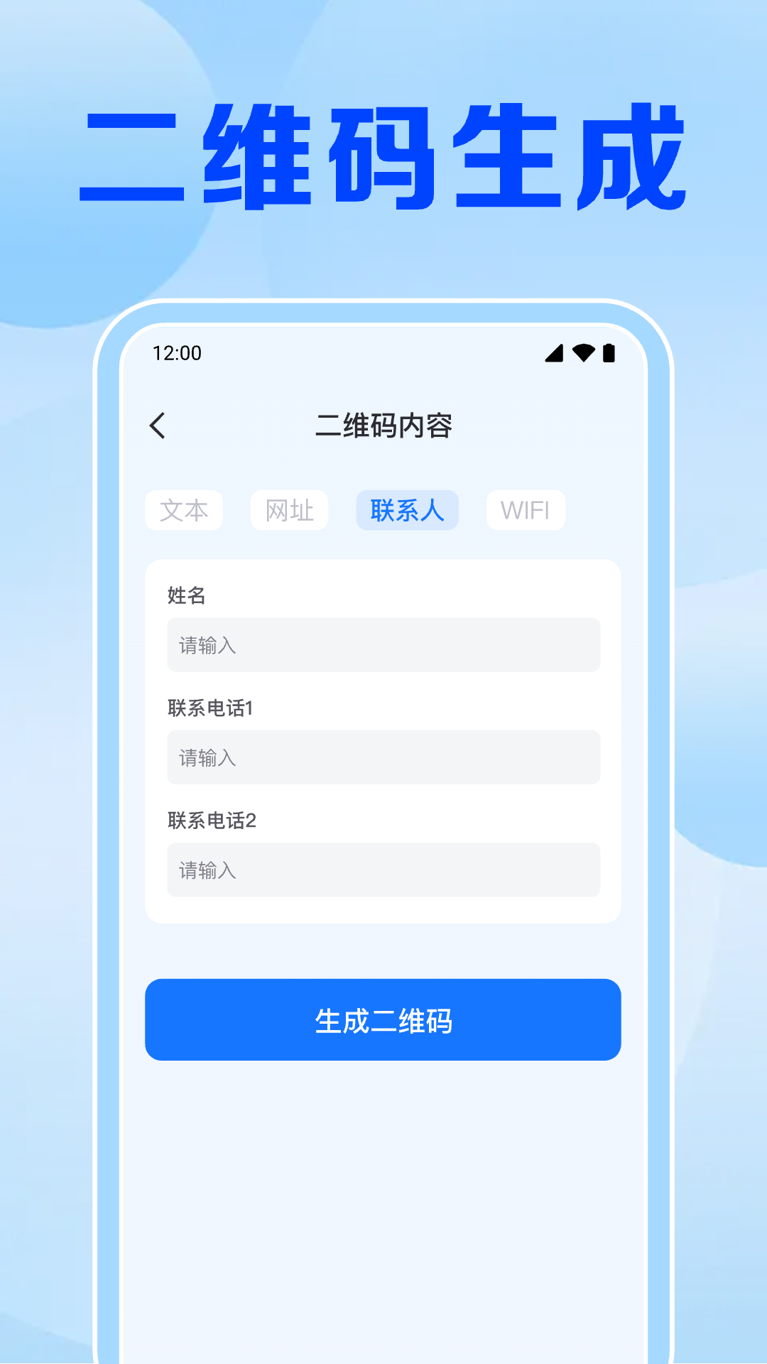 扫扫二维码免费