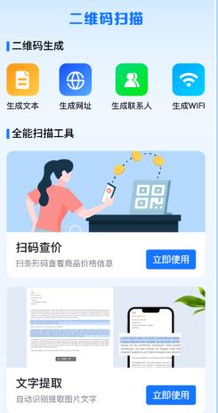 扫扫二维码免费