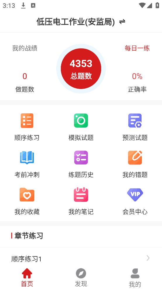 电工证刷题狗