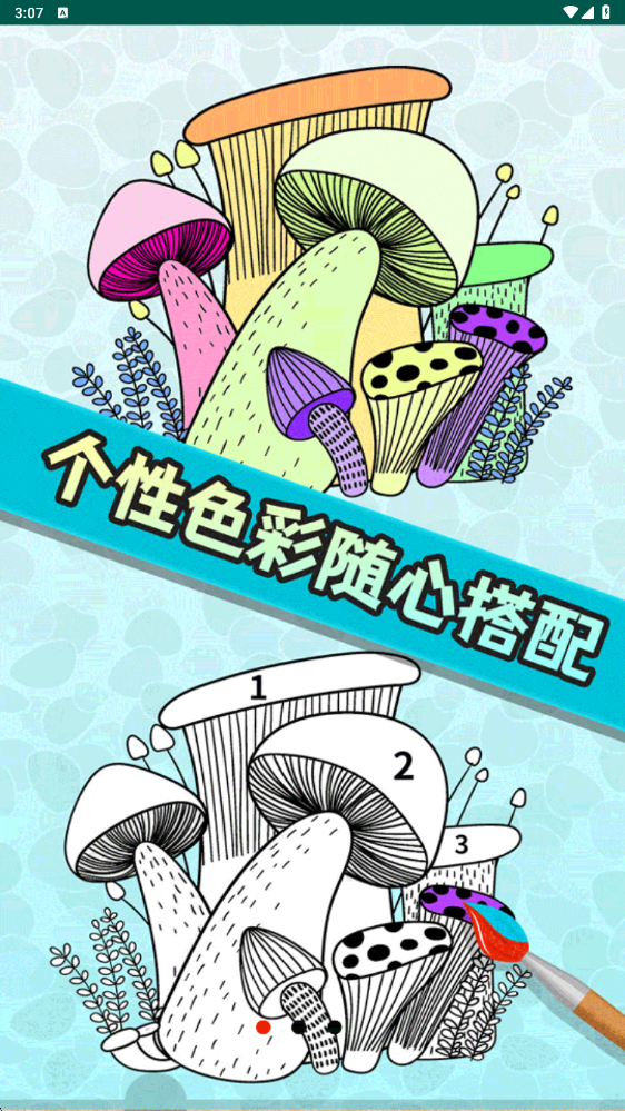 指尖填色涂色