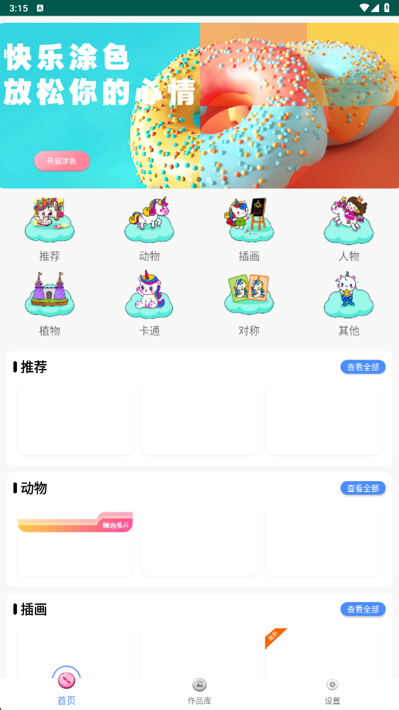 指尖填色涂色
