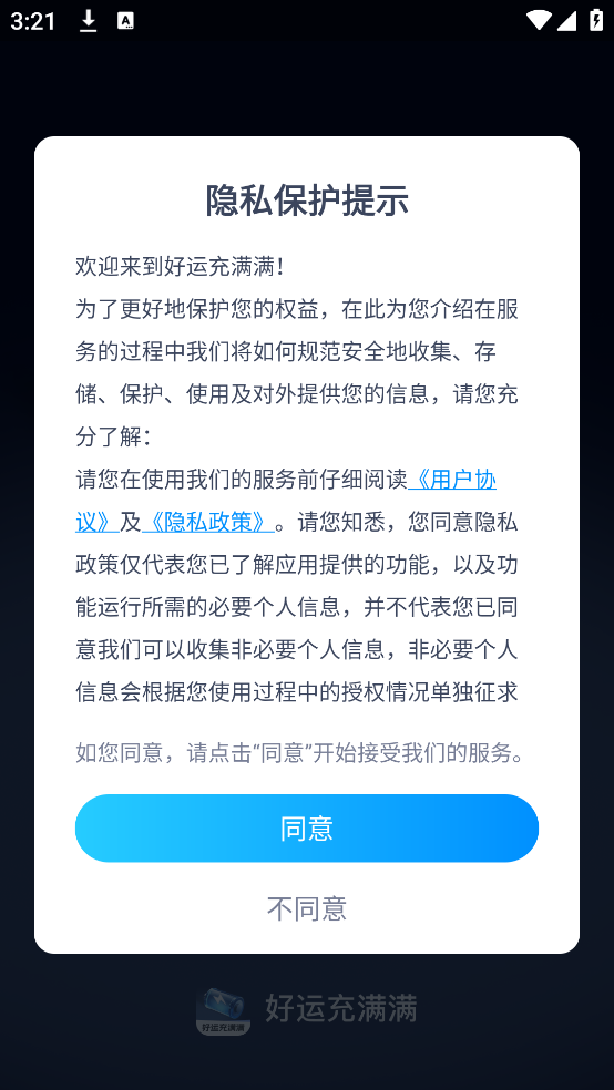 好运充满满