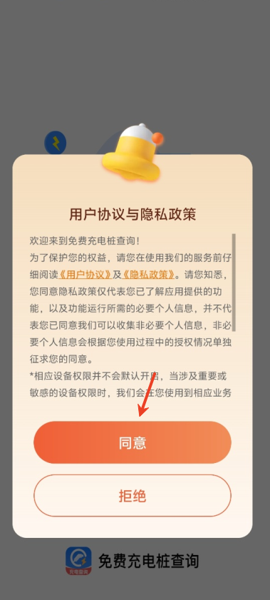 免费充电桩查询