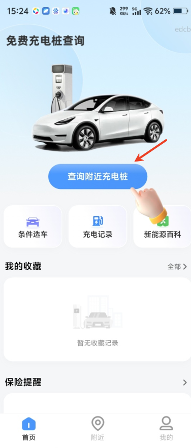 免费充电桩查询